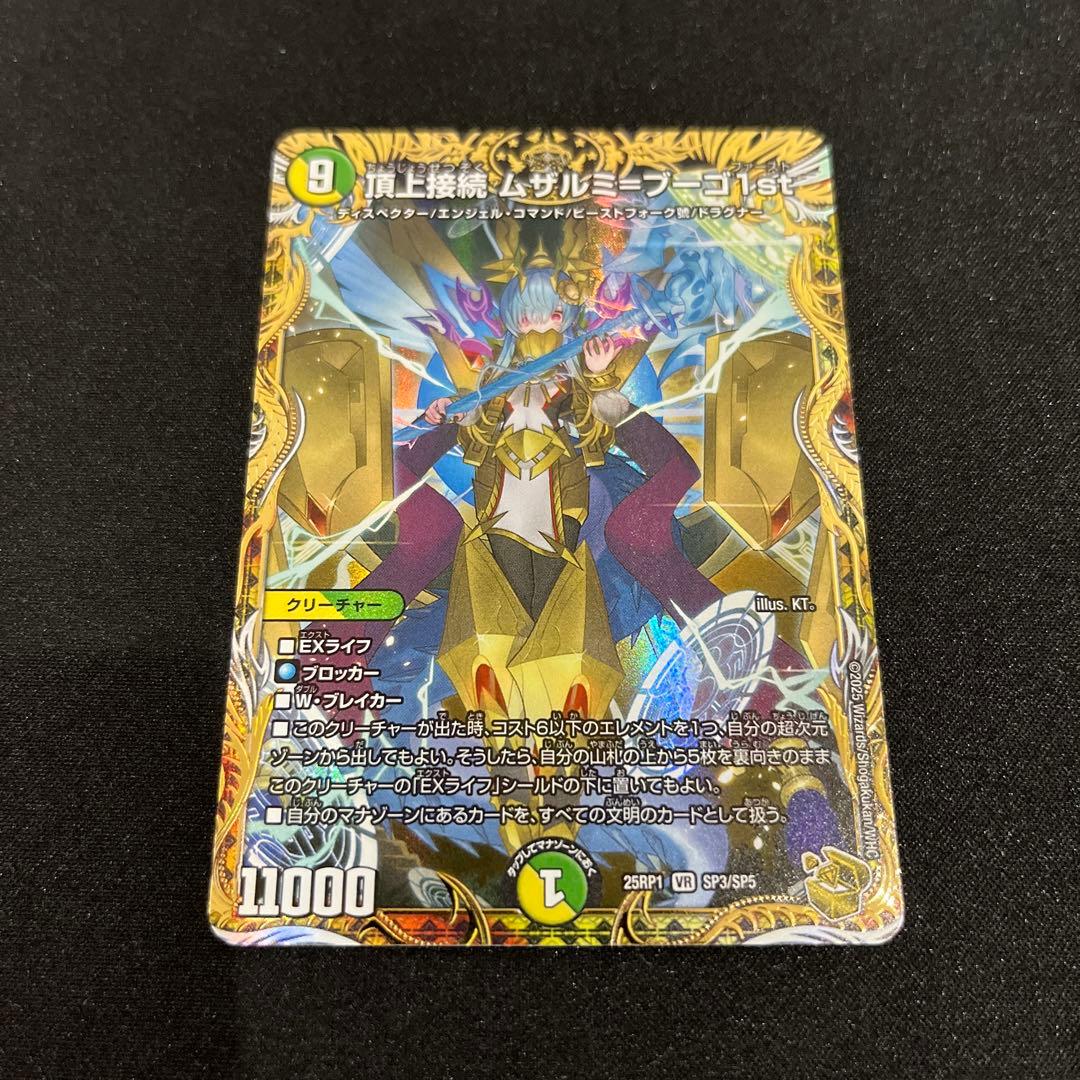 【デュエマ】　頂上接続ムザルミ＝ブーゴ1st 金トレジャー