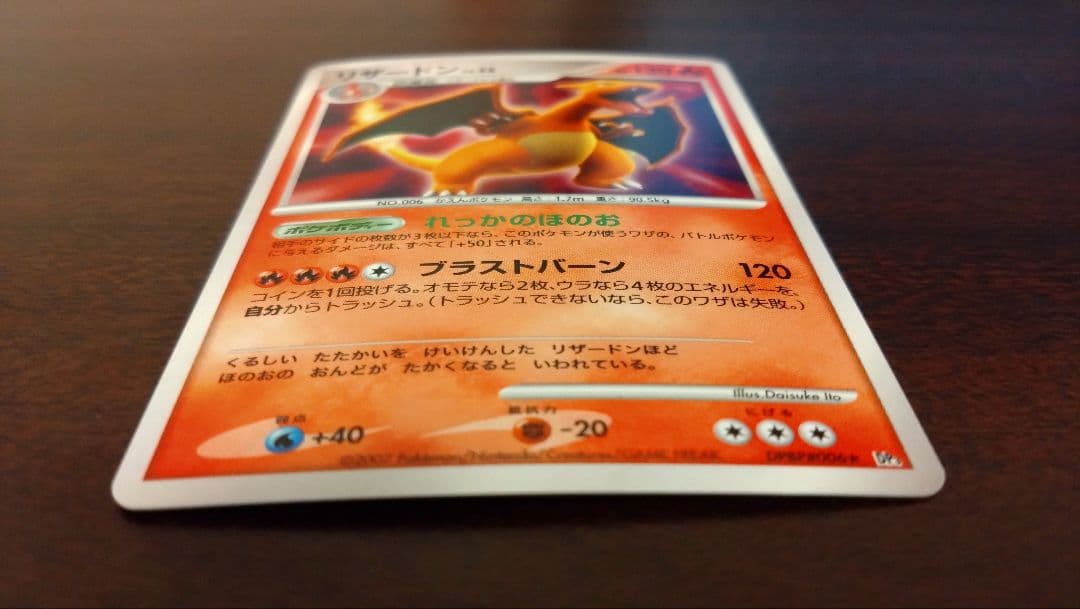 リザードン LV.55 DPBP#006☆／拡張パック「ひかる闇」2007 - メルカリ