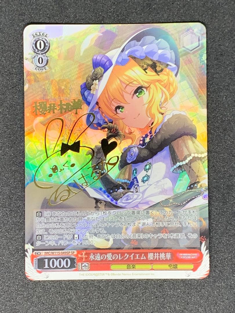 ヴァイスシュヴァルツ デレマス 永遠の愛のレクイエム 櫻井桃華 SP サイン