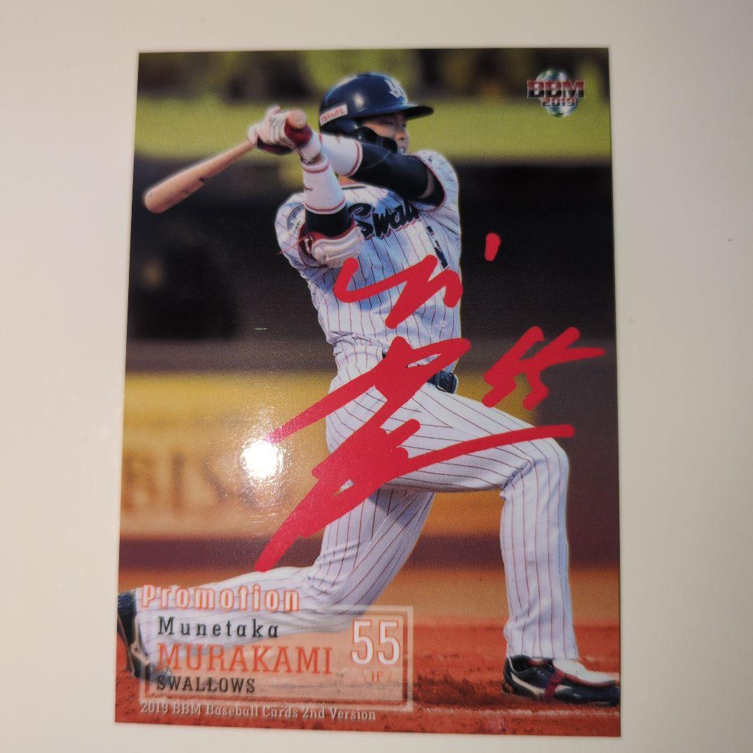 村上宗隆プリントサインカード ミントモール / MINT 千葉店 / EPOCH NPB 2024 村上宗隆 直筆サイン