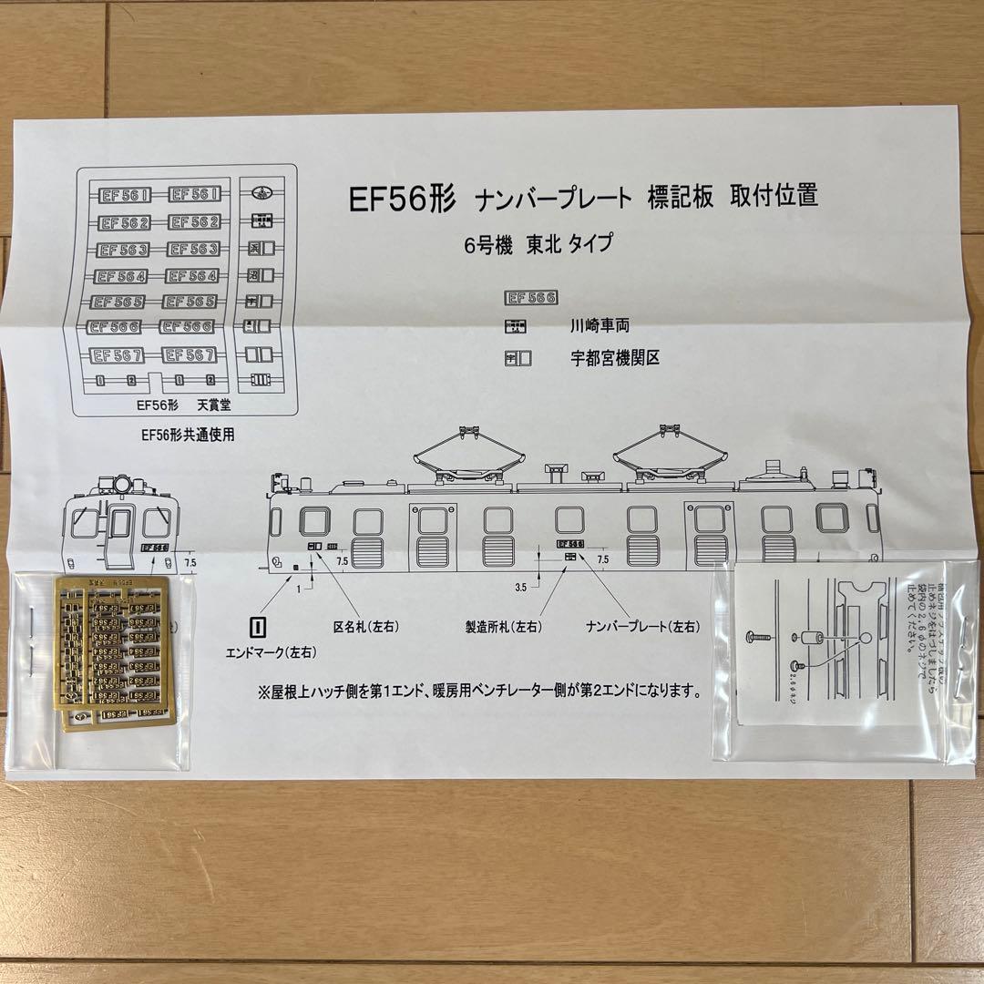 鉄道模型 HOゲージ 天賞堂 ブラスベーシックシリーズ EF56 東北タイプ