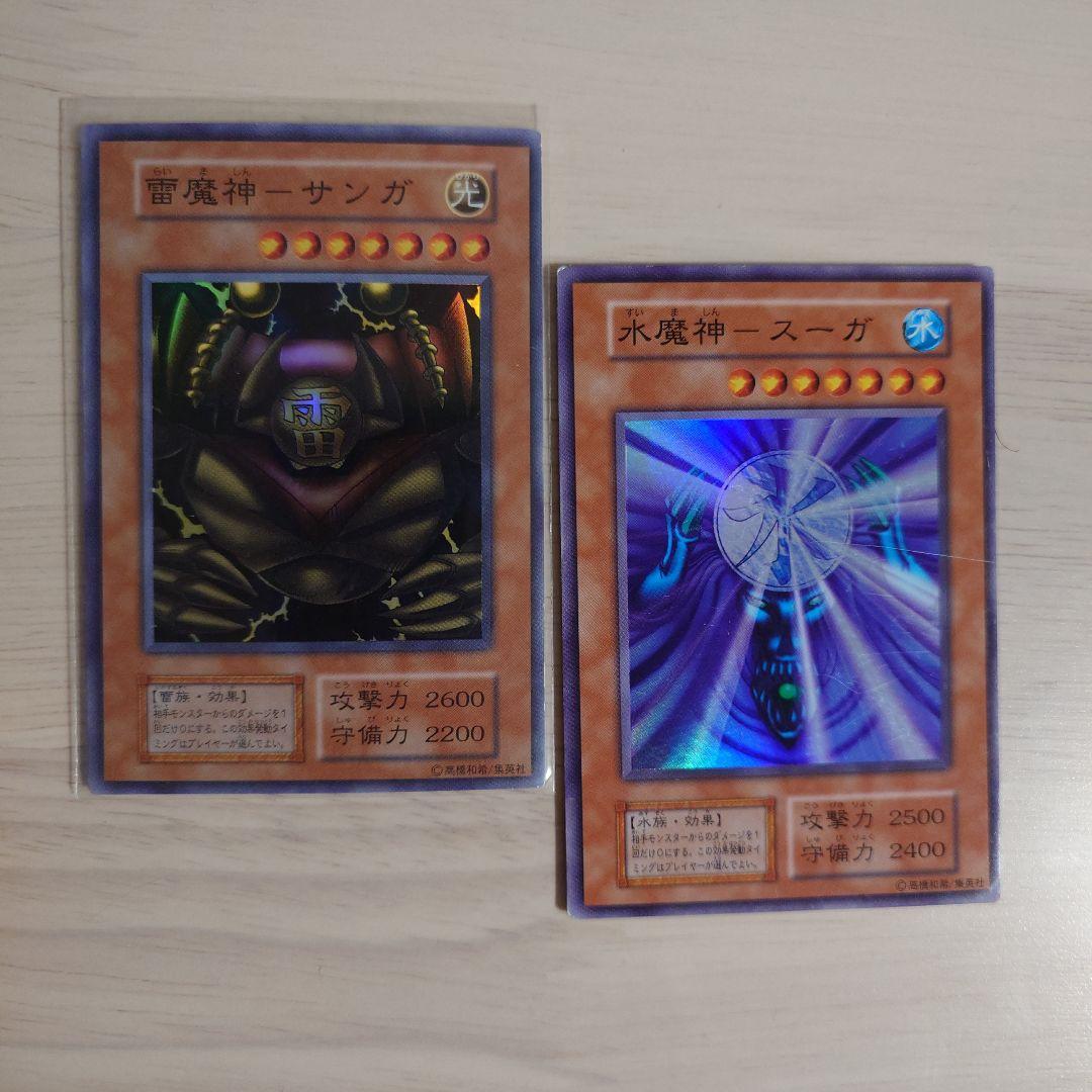 遊戯王 雷魔神 サンガ 水魔神 スーガ スーパーレア 初期 - メルカリ