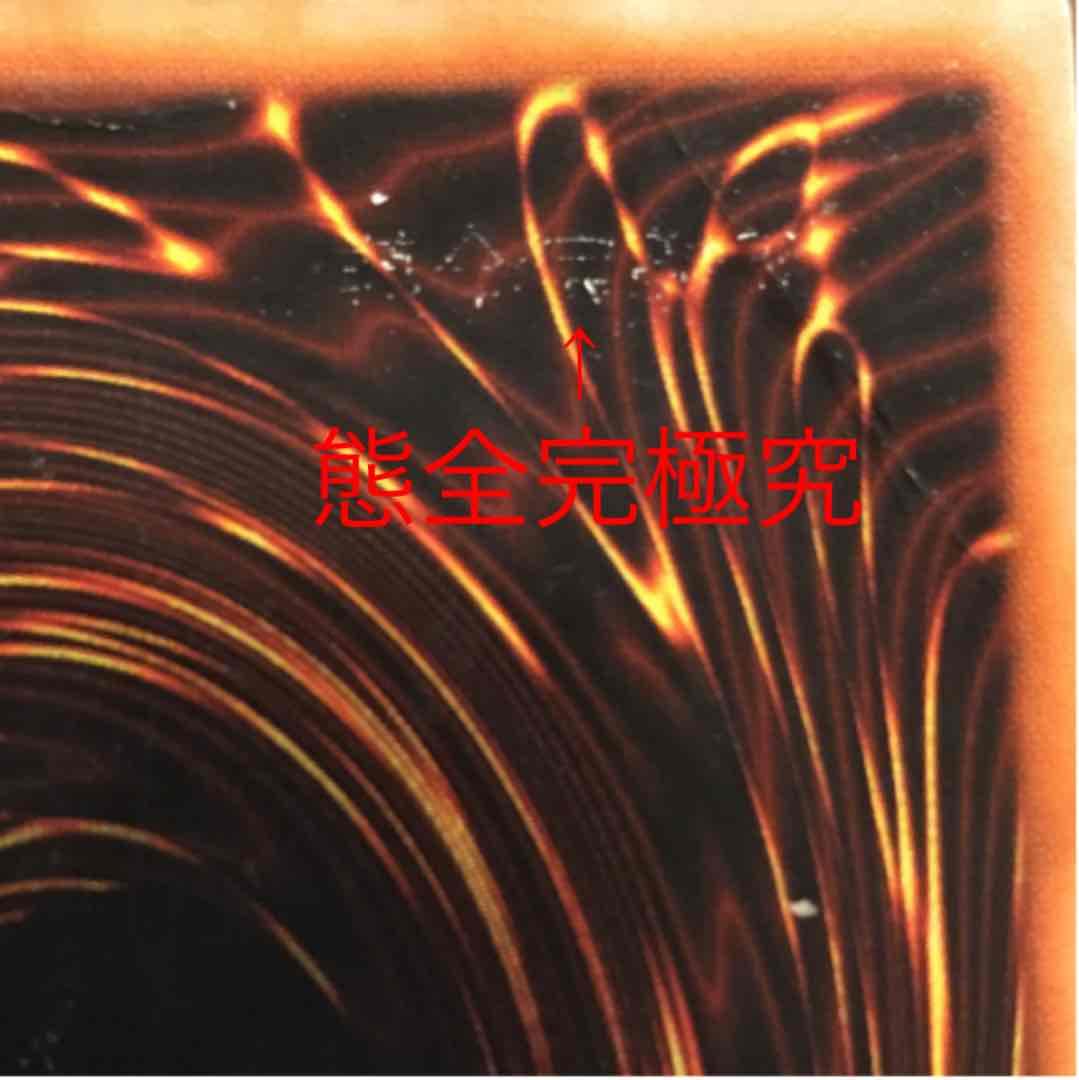 遊戯王】超希少：初期版（DM2ゲーム封入）究極完全態・グレート・モス