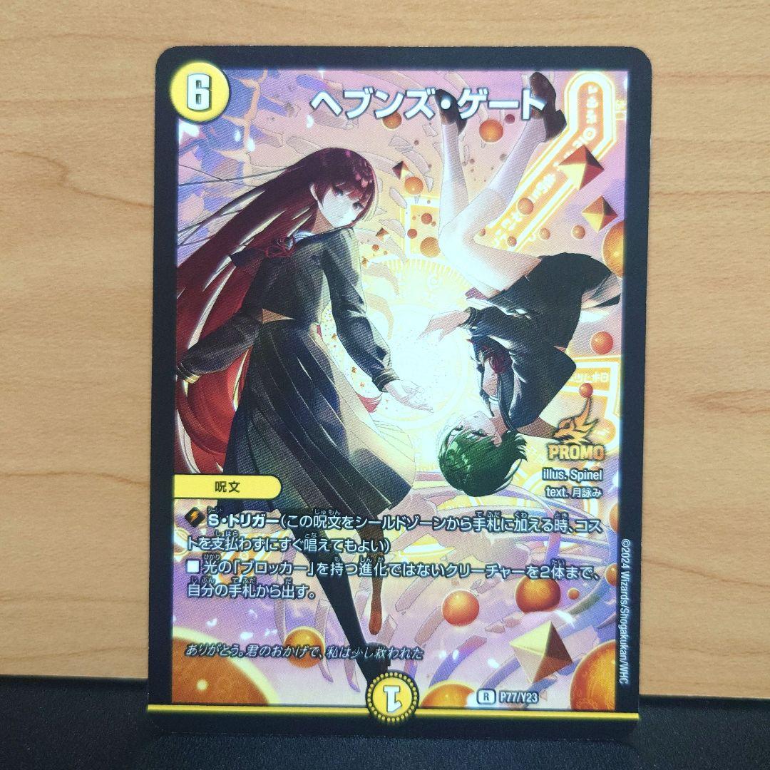 デュエルマスターズ　　ヘブンズゲート　プロモ　月詠み