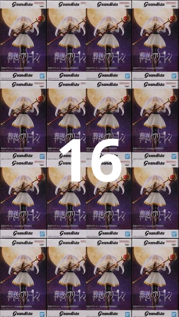 葬送のフリーレン　グランディスタ　フリーレン　16体セット