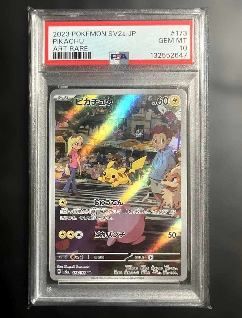 【PSA10】 ピカチュウ AR