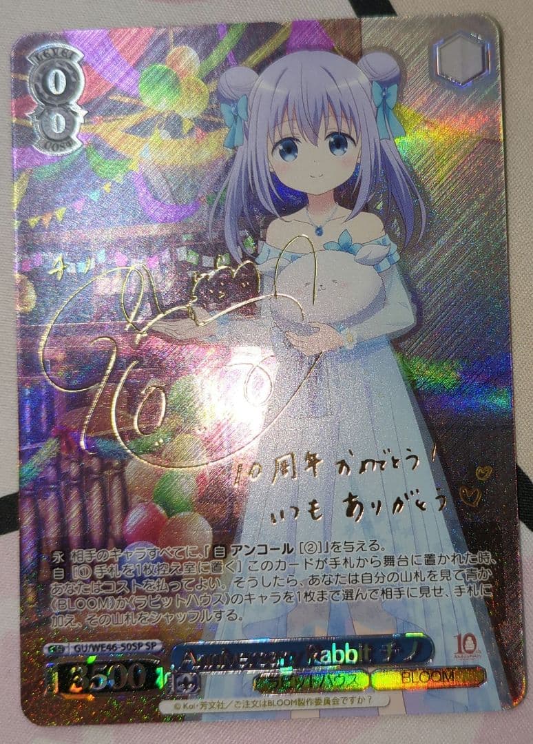 Anniversary Rabbit チノ SP サイン