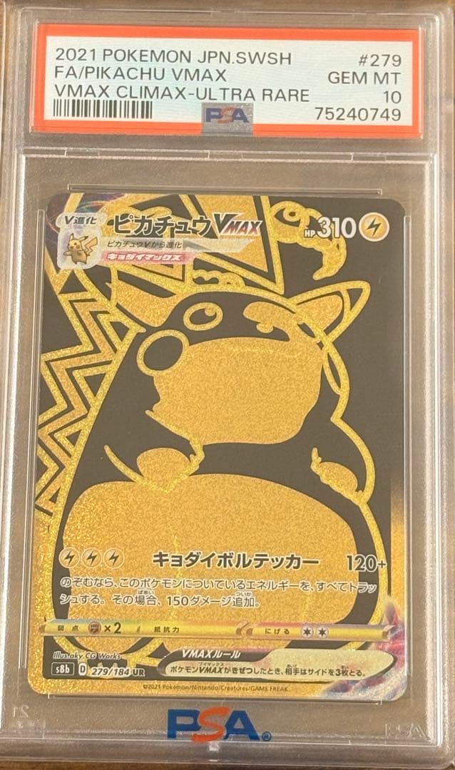 psa10】 ピカチュウVMAX UR S8b VMAXクライマックス - メルカリ
