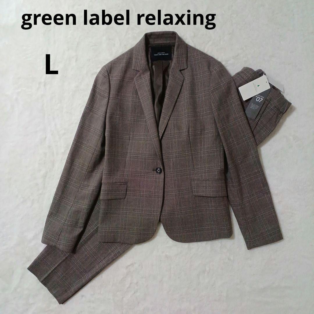 新品　グリーンレーベルリラクシング　セットアップスーツ　フォーマル　ジャケット