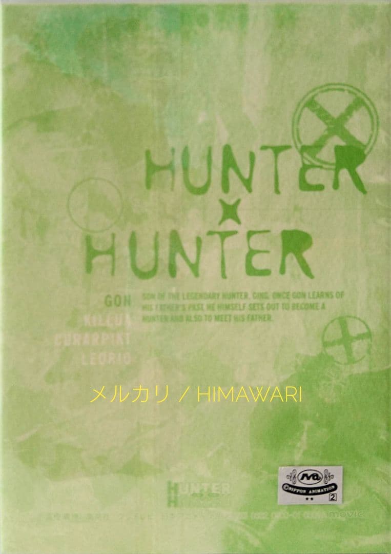 HUNTER×HUNTER ブロマイド コレクション ゴン 写真 カード 新品 - メルカリ