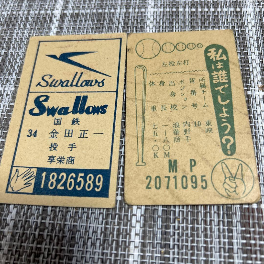 当時物昭和メンコプロ野球カード金田正一、張本勲 - メルカリ
