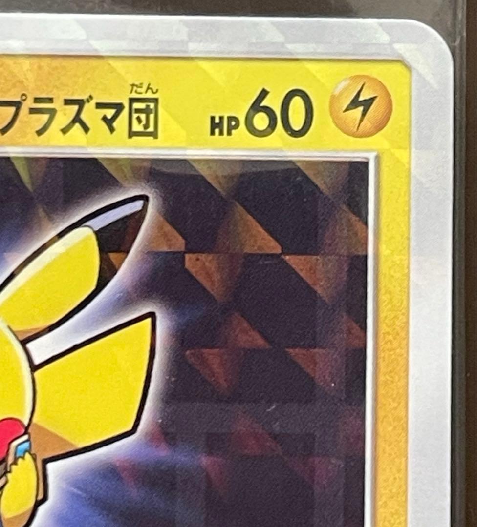 ボスごっこピカチュウ プラズマ団 あんしん鑑定選択可 - メルカリ