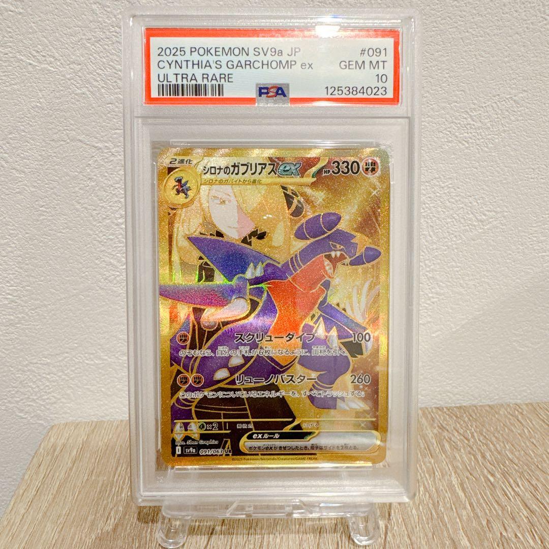 PSA10 シロナのガブリアスex SR SV9a 080/063 PSA10】シロナのガブリアスex SR 080/063 1枚の通販 NA（2041822023