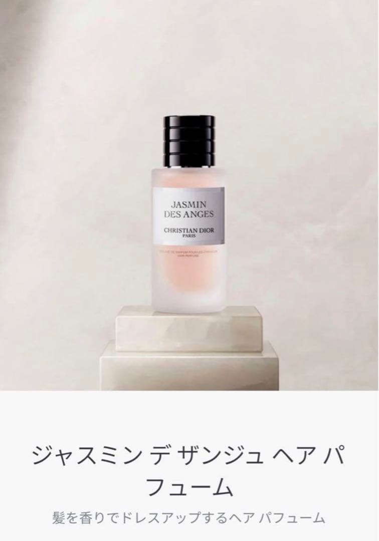 美品】Dior ヘアミスト ジャスミン デ ザンジュ ヘアパフューム - メルカリ