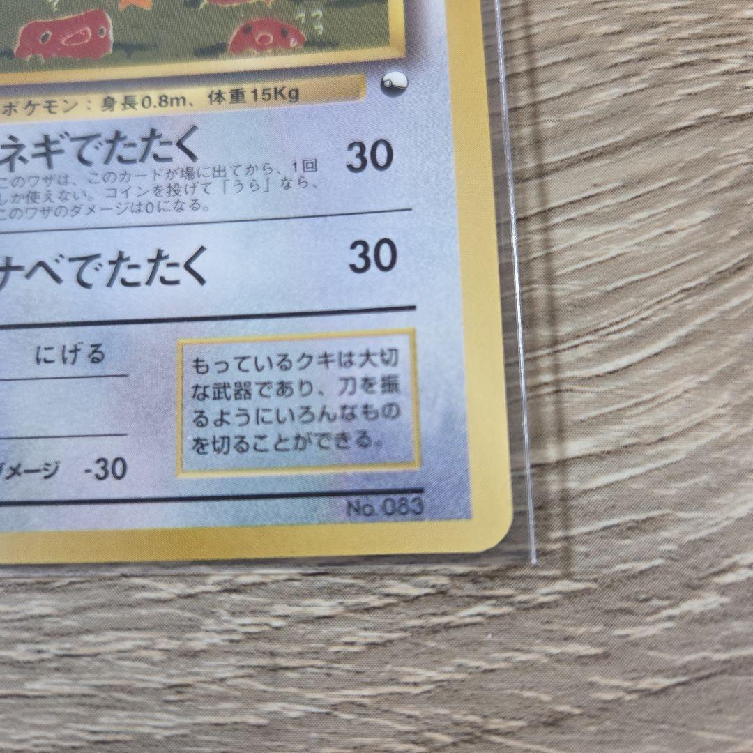 カモネギ_「月刊コロコロコミック98年4月号」 おまけカード PROMO 第1