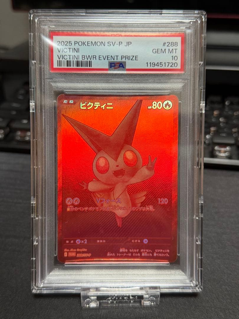 2025 ポケモンカードビクティニ BWR PSA 10