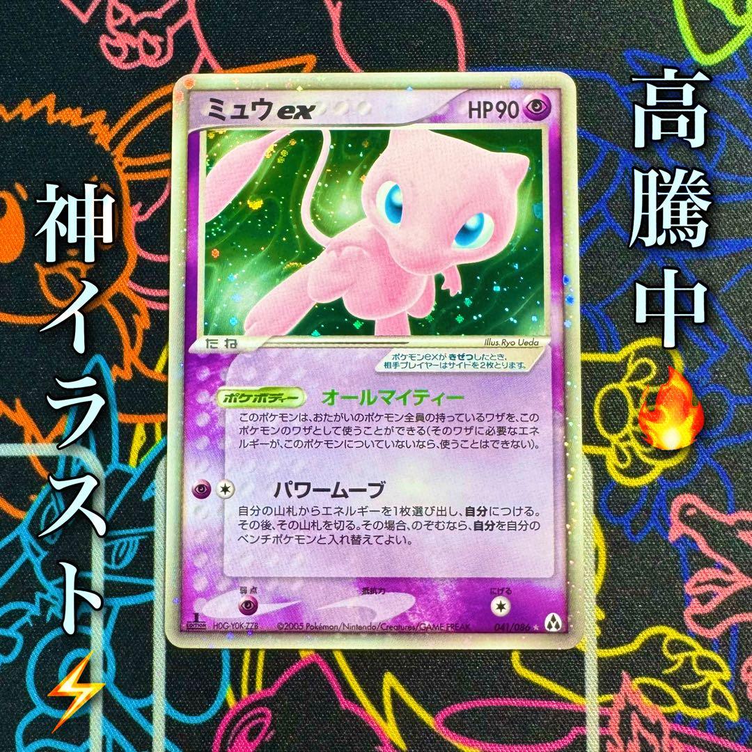 ポケモンカード ミュウex オールマイティー 引退品 bw 旧裏 xy まとめ