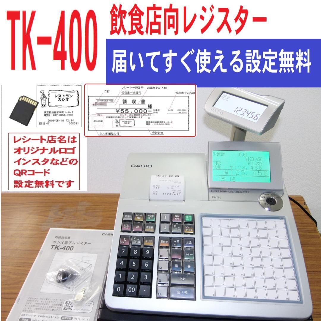72タッチ設定無料TK-400飲食向カシオ軽減税率対応レジスター04060311 Amazon | カシオ レジスター 4部門 飲食店向け 小型 ドロア TK-400-BK
