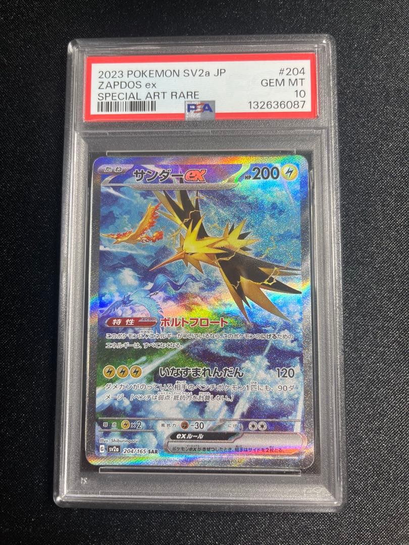 【PSA10】サンダーex SAR SV2a ポケモンカード151