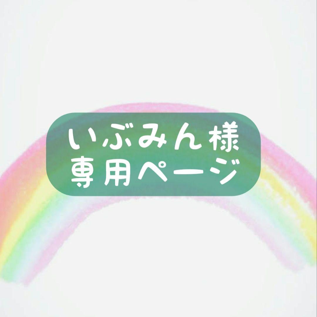 いぶみん様似顔絵オーダー専用ページ