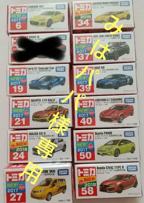 みはパパ トミカ 初回特別仕様 シビック、スイフトなど 18台セット