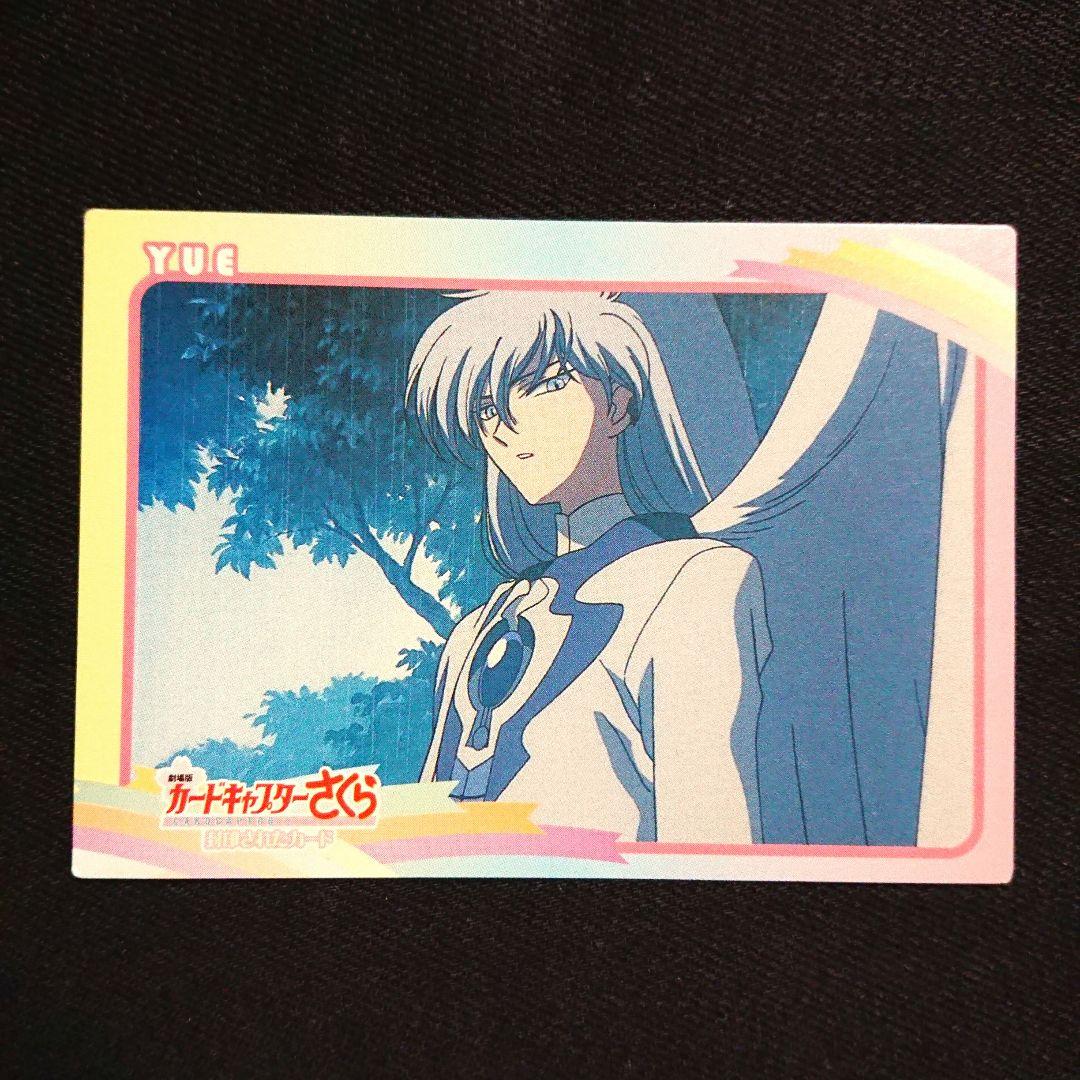 カードキャプターさくら トレカ 劇場版 封印されたカード 117 ユエ YUE