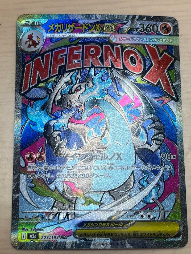 メガリザードンXex MA 223/193 ホロズレ エラー - メルカリ