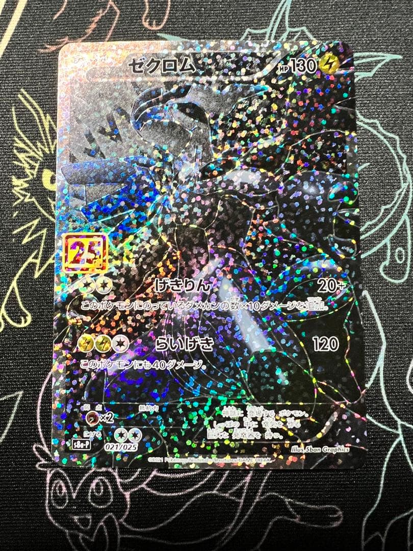 【シングル】ゼクロム 25th プロモ