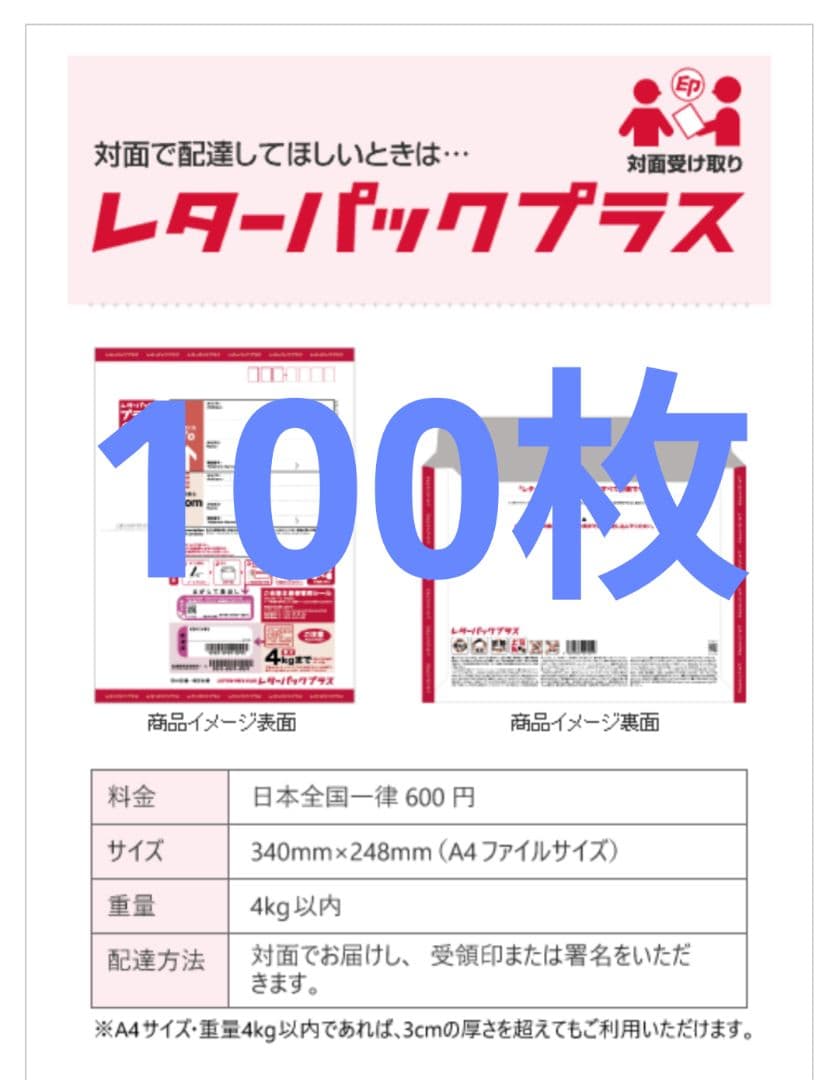 レターパックプラス A4サイズ 600円 Amazon | レターパックプラス新料金（600円）20枚セット、赤色、宅配便