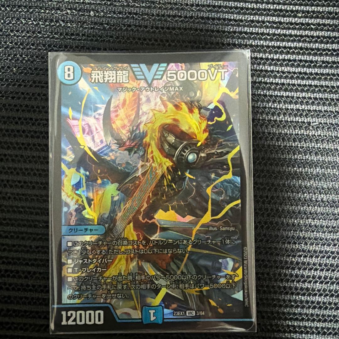 飛翔竜 V5000VT デュエルマスターズ - メルカリ