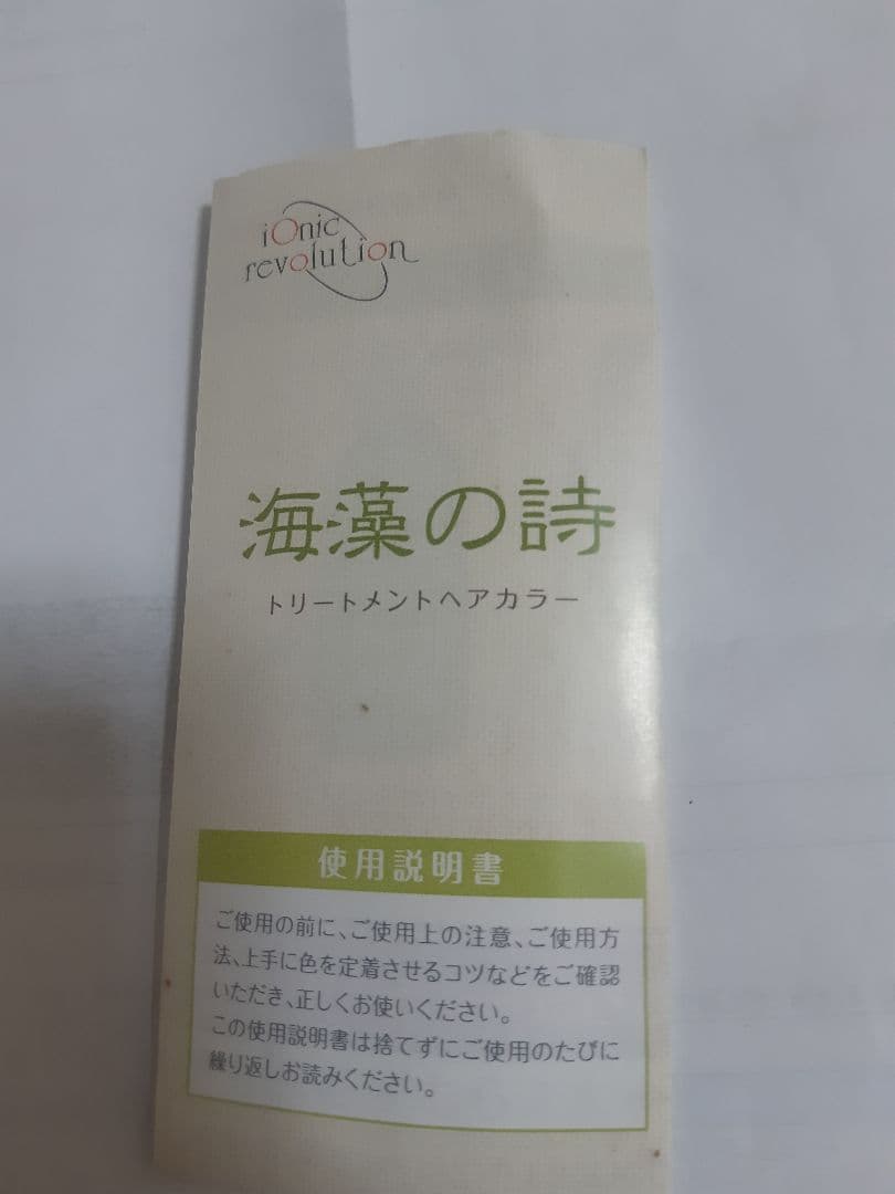 海草の詩 トリートメントヘアカラー ダークチョコレート - メルカリ