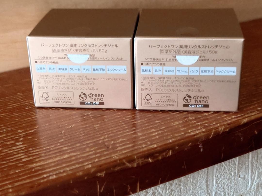 パーフェクトワン薬用リンクルストレッチジェル50g2個 - メルカリ