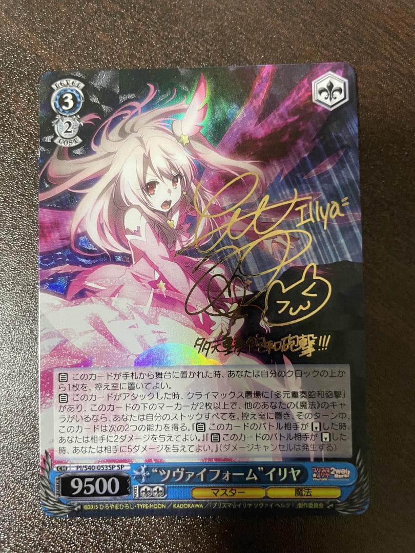 ヴァイスシュヴァルツ　ツヴァイフォーム　イリヤ　SP サイン
