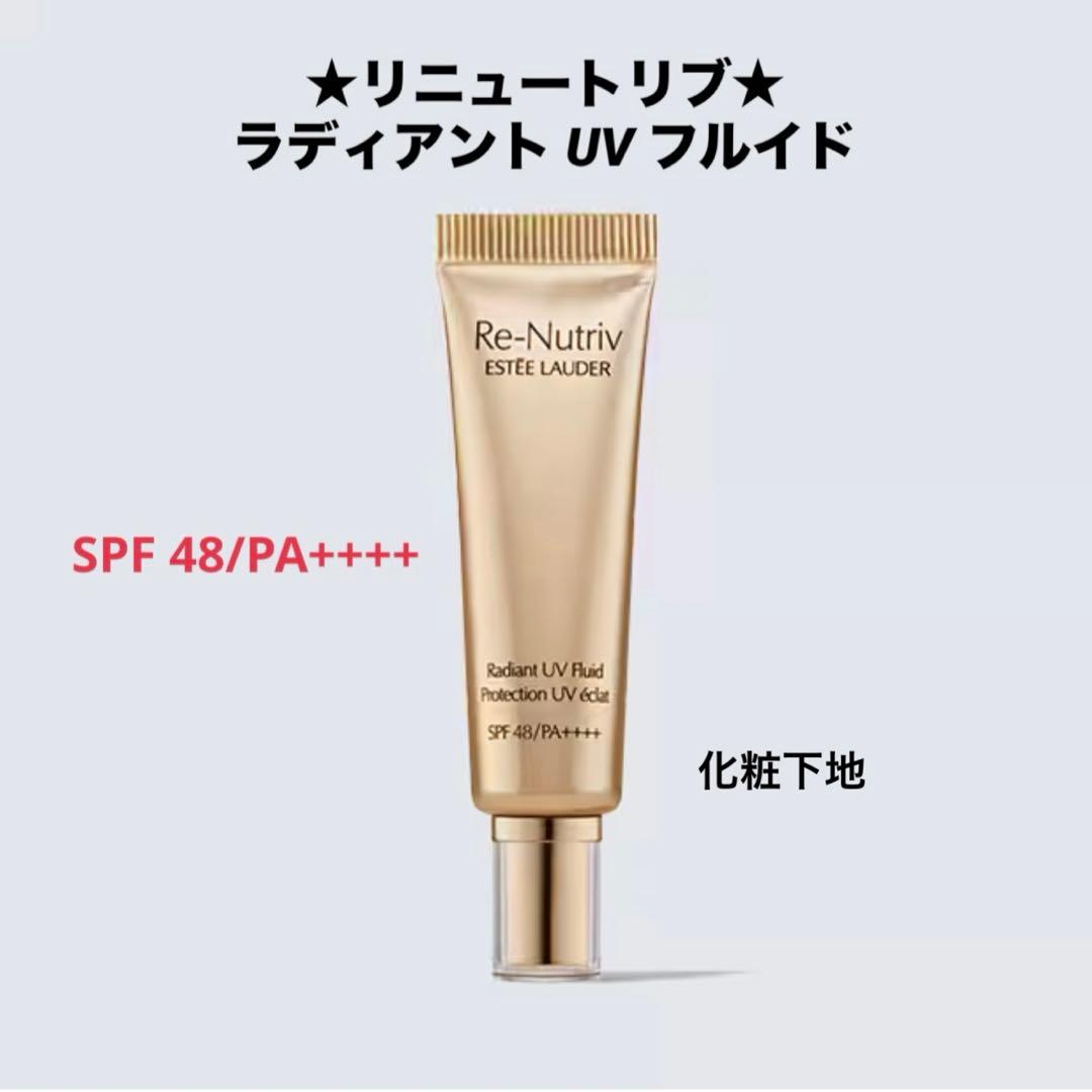 ✨新品☆エスティローダー☆リニュートリィブ☆ラディアント UV フルイド