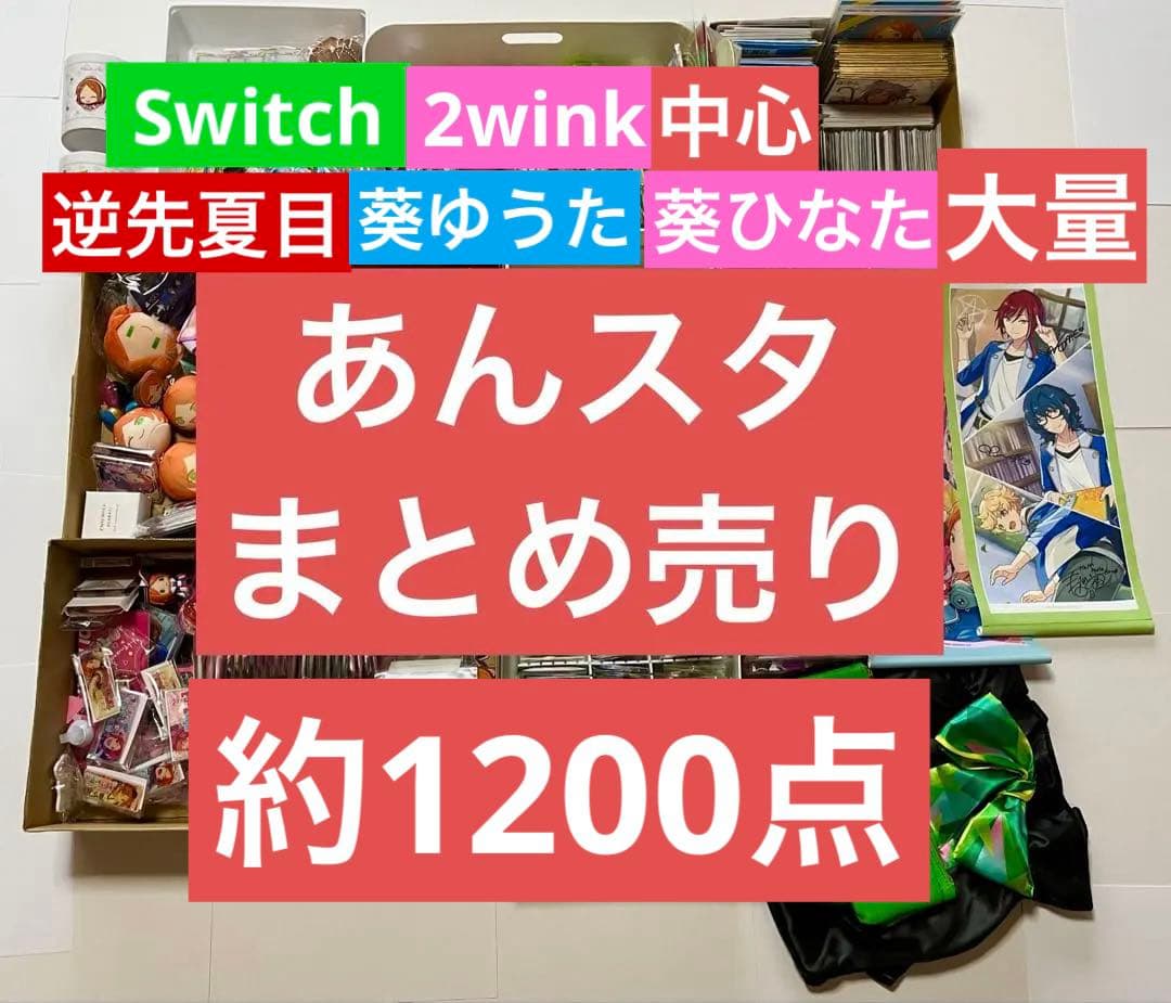 あんスタ　まとめ売り　缶バッジ　紙類　キーホルダー　セレポなど