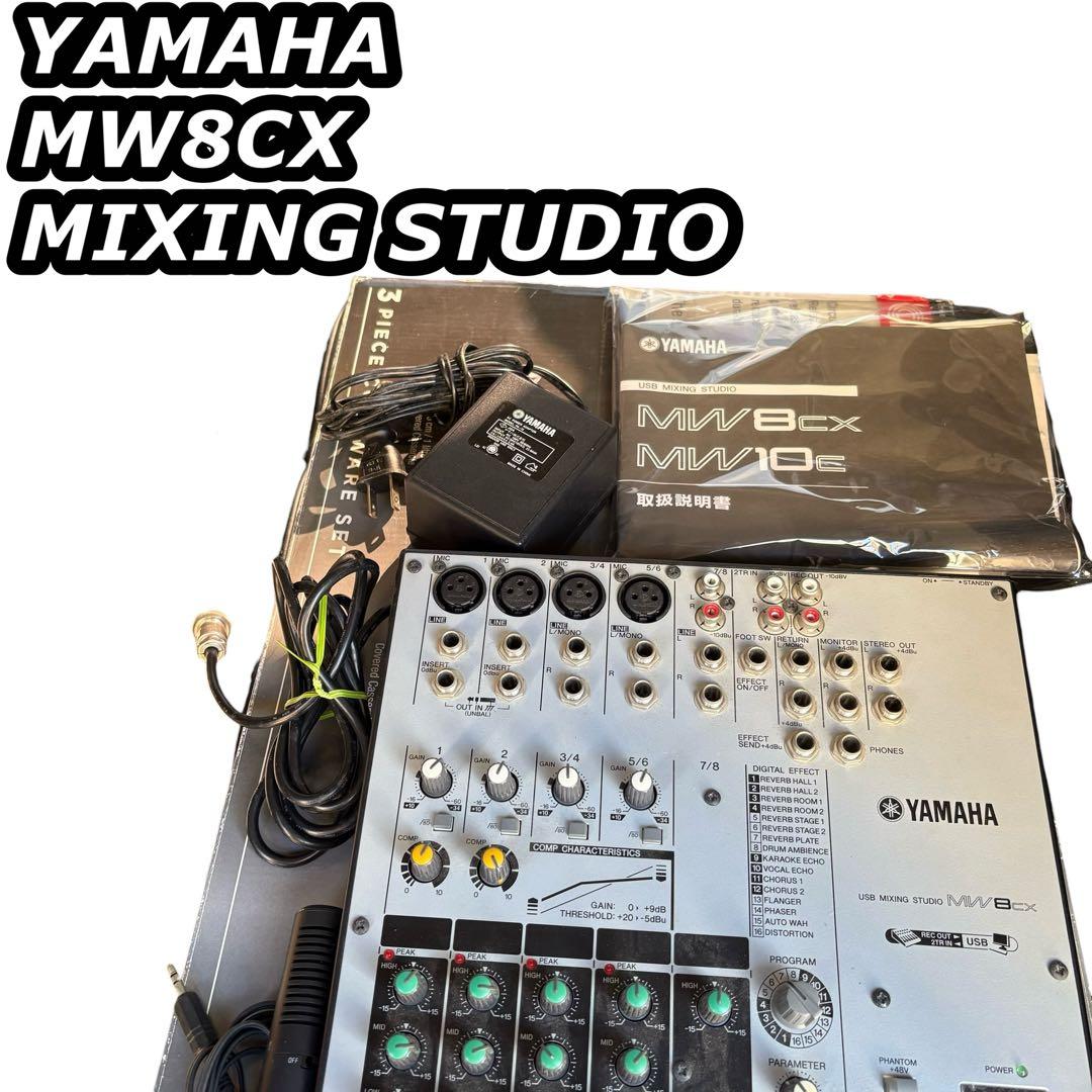 YAMAHA MW8CX ミキサー USB MIXING STUDIO