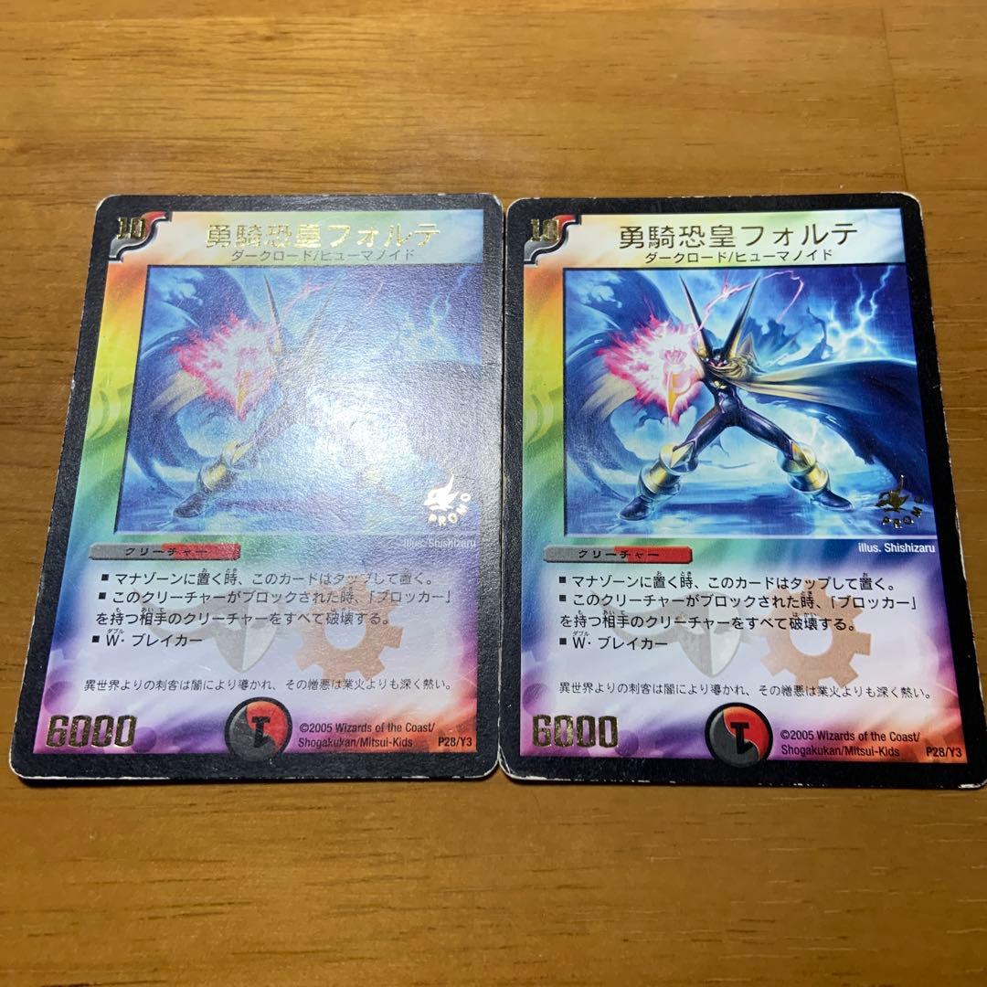 勇騎恐皇フォルテ 2枚セット - メルカリ