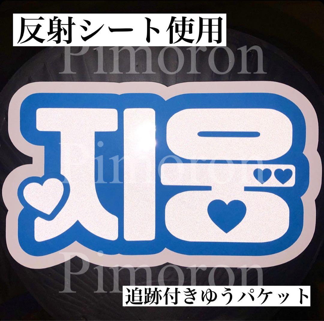 ZEROBASEONE ZB1 ジウン うちわ文字 ネームボード 反射 トレカ - メルカリ