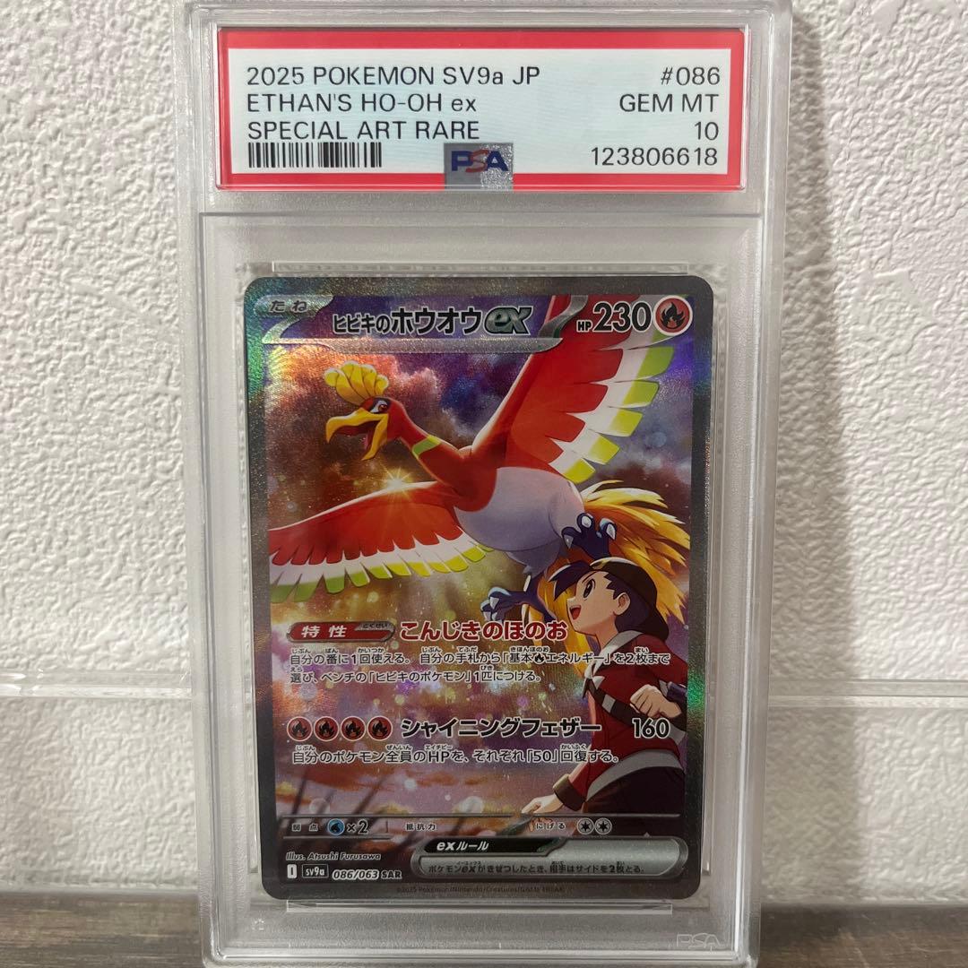 【PSA10】ヒビキのホウオウex SAR sv9a 086/063