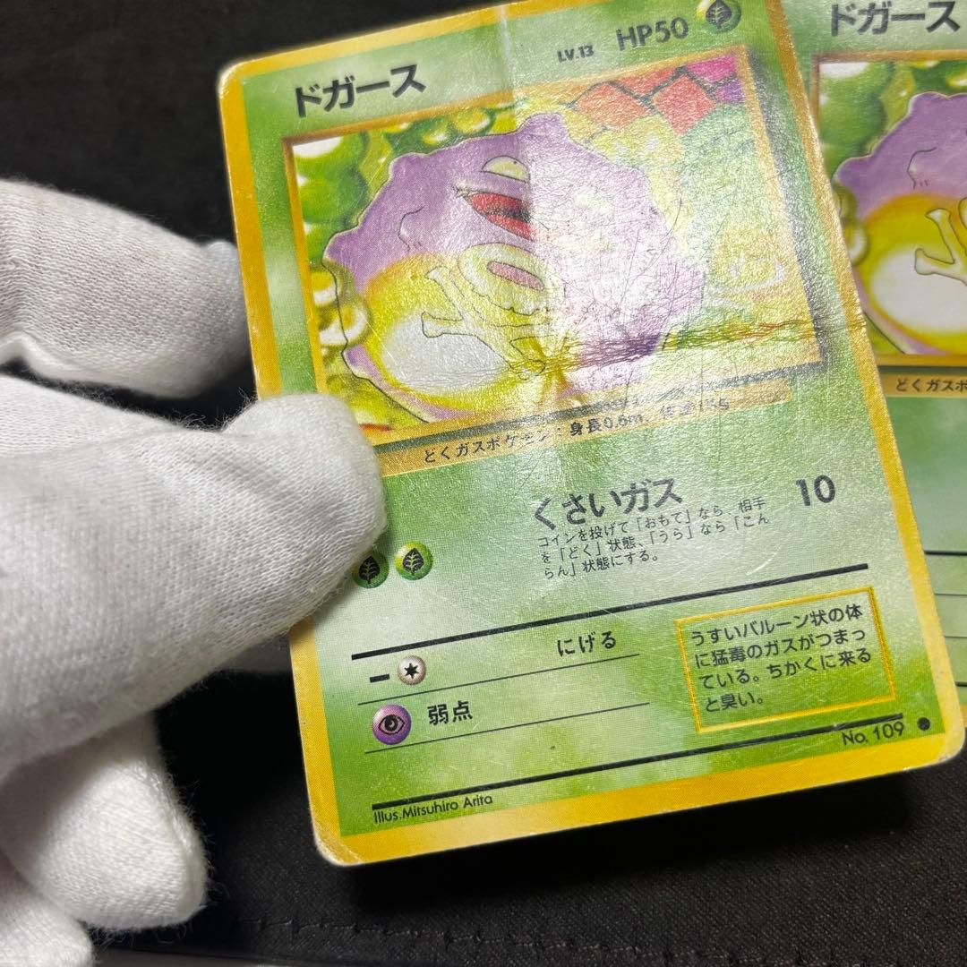 ポケモンカード ドガース 旧裏 マークなし マークあり - メルカリ