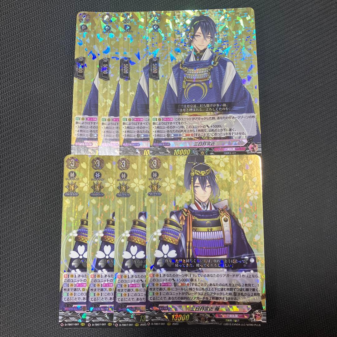 ヴァンガード 三日月宗近　三日月宗近 極 4枚　刀剣乱舞