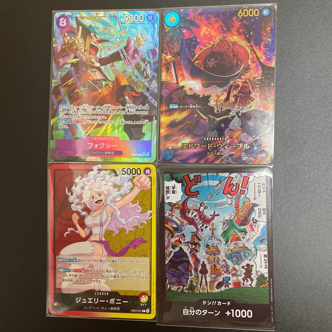 ワンピース エッグヘッドクライシス エドワードウィーブル 他、4枚セット