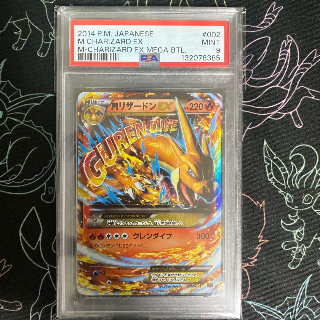 MリザードンEX PSA9