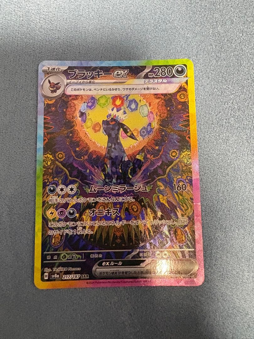 い*）様 ブラッキーex SAR SV8a テラスタルフェスex 217/187