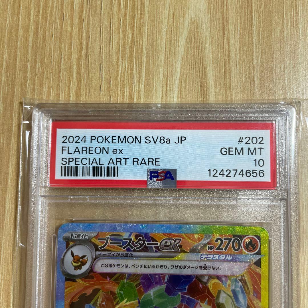 PSA10 ブースターex SAR SV8a 日本版 テラスタルフェスex - メルカリ