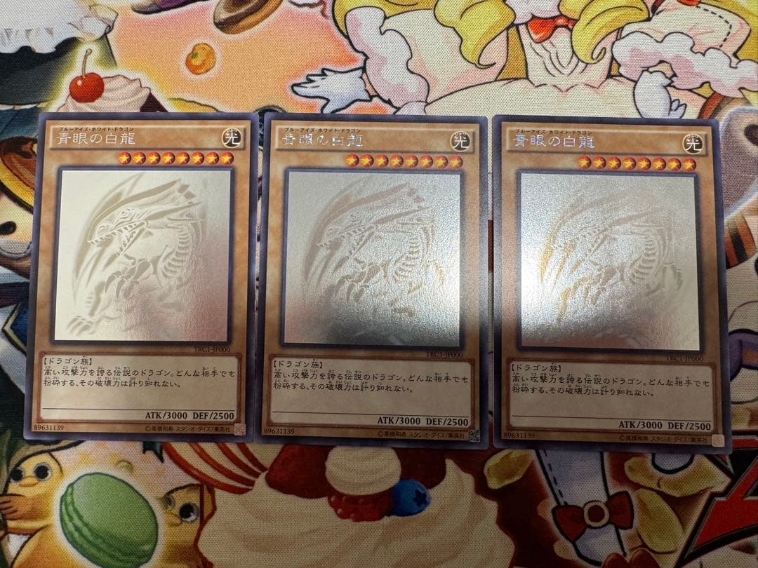 遊戯王 青眼の白龍　ホロ　ホログラフィックレア　trc 3枚セット
