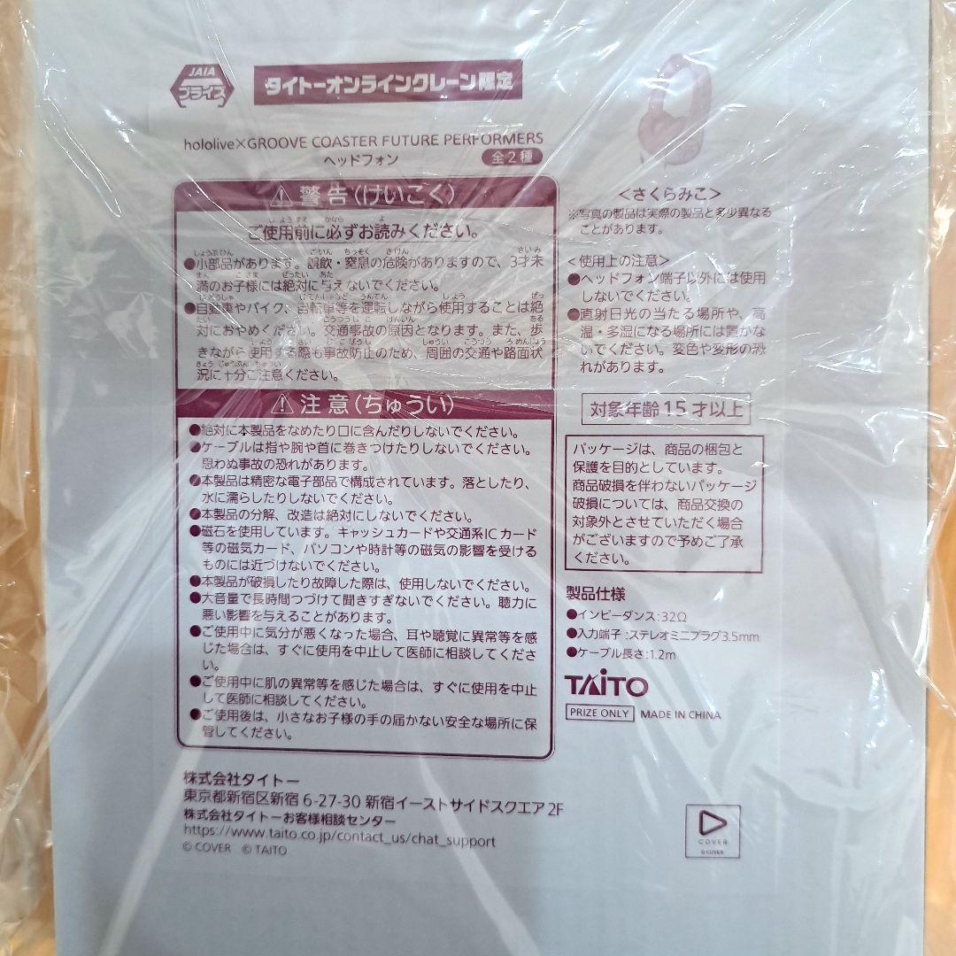 タイクレ限定 ホロライブ さくらみこ ゲーミングクッション