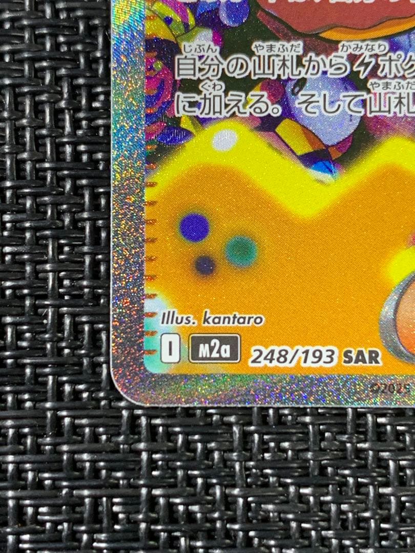 メガドリームex カナリィ SAR 248/193 - メルカリ