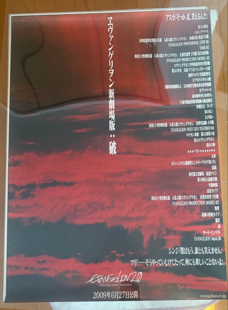 エヴァンゲリオン劇場版 破 非売品ポスター　B2サイズ