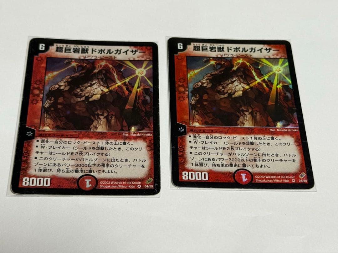 超巨岩獣ドボルガイザー x2 デュエマクラシック - メルカリ